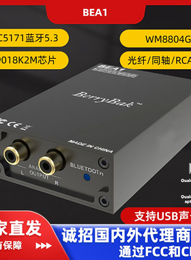 QCC5171蓝牙5.3支持LDAC无损同轴USB编解码器无线音频接收器BEA1