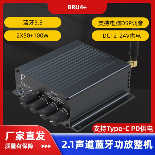 HIFI数字蓝牙5.3功放机DSP调音BRU4 2.1声道TPA3116 100W 2x50W