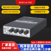 BDSP2.4U ADAU1701 独立ADC&DAC 前置放大器数字两分频 PRO DSP