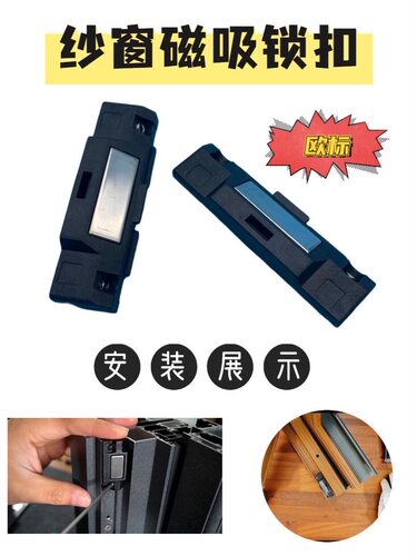 纱窗磁力锁扣平开窗样角锁免打孔