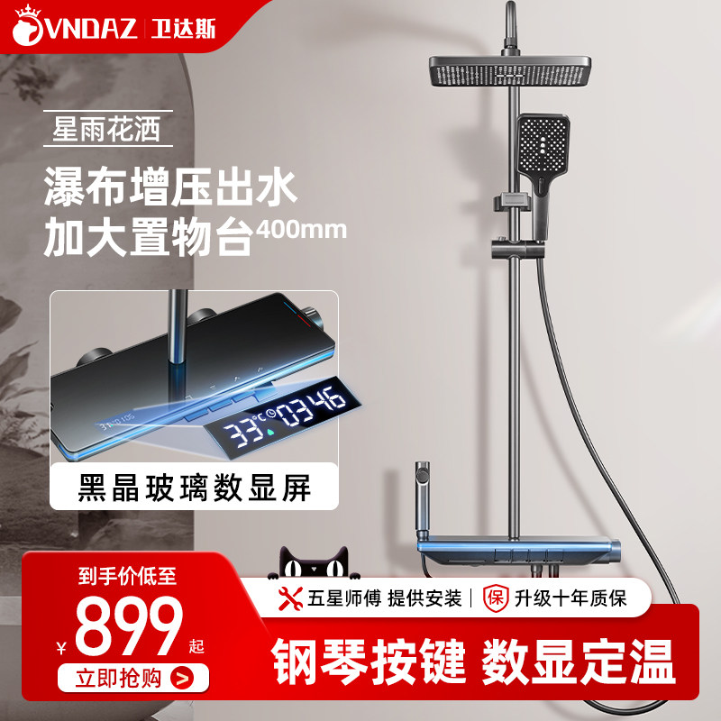 卫达斯淋浴花洒套装家用卫生间淋浴器全套卫浴数显浴室增压喷头高性价比高么？