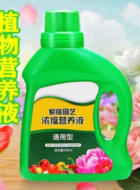 绿之缘植物营养液通用型液体肥花肥水培发财树月季养花草肥料家用