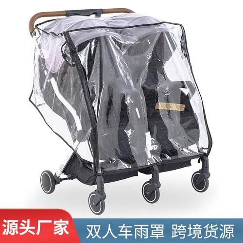 双胞胎婴儿推车雨罩挡风罩双人前后推车通用型防雨保暖罩推车雨衣