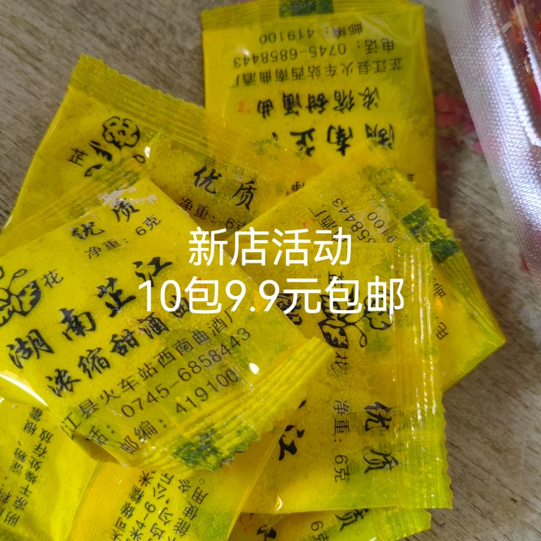 甜酒曲甜酒酿家用醪糟做糯米酒的甜酒曲传统酿酒家用曲子酵母酒图片