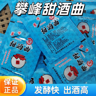 甜酒曲甜酒药糯米酒曲醪糟曲子米酒曲酒酿贵州白甜酒曲贵州老传统