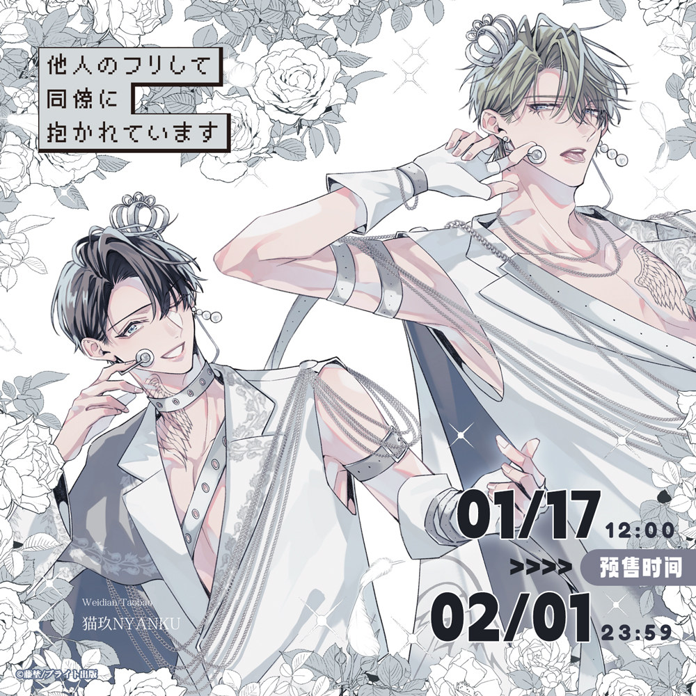 【猫玖】预售 藤埜 他人のフリして同僚に抱かれています徽章立牌,模玩/动漫/周边/娃圈三坑/桌游,动漫徽章/立牌,淘宝优惠券,粉丝福利购,淘宝优惠卷