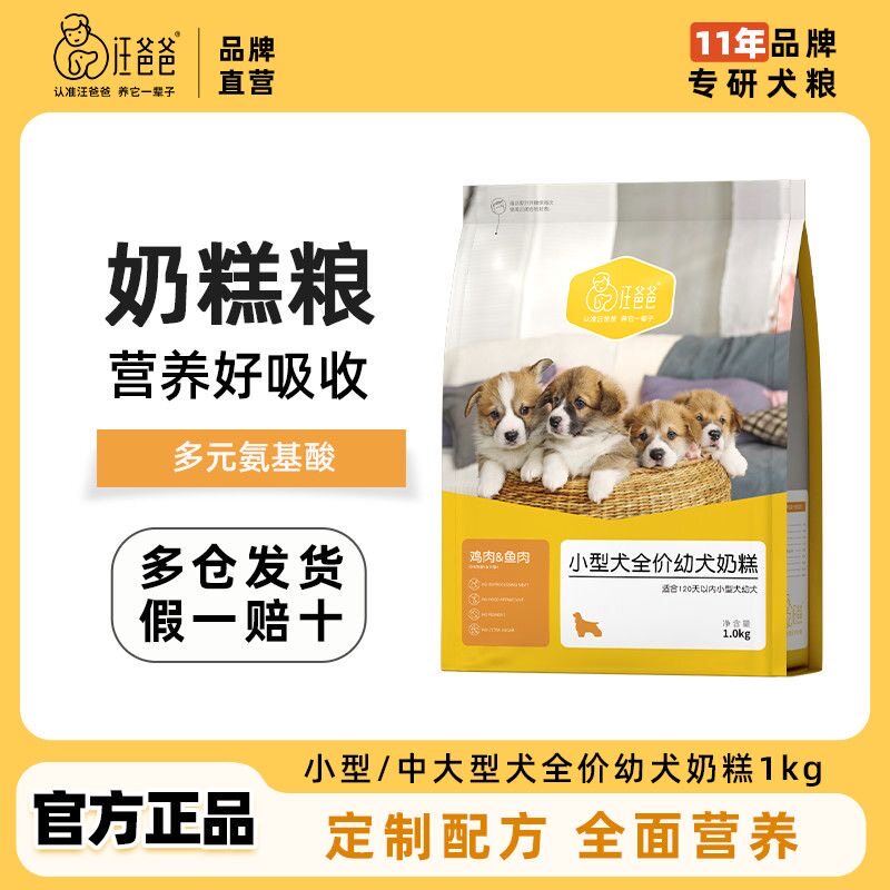 伯纳天纯狗粮小型犬幼成