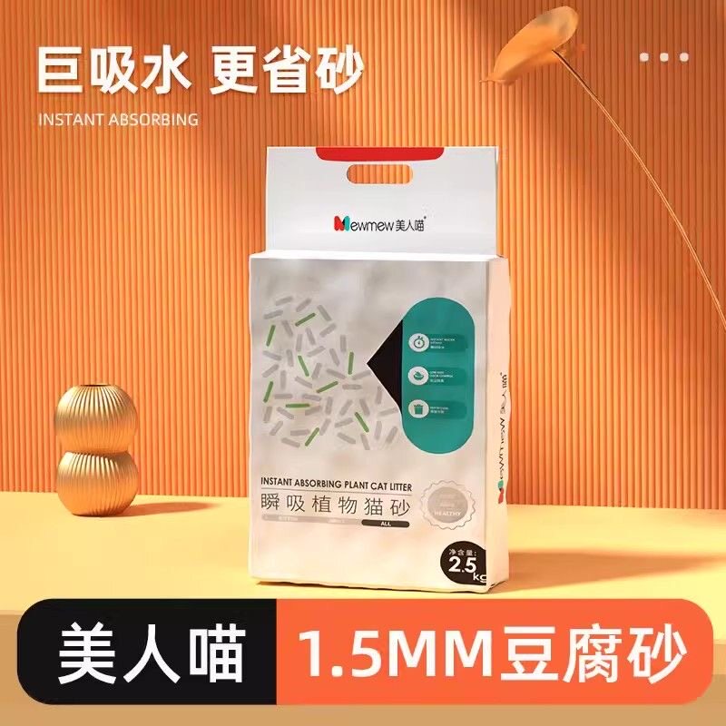 美人喵豆腐猫砂1.5mm小颗粒吸臭无尘结团混合猫砂幼猫沙不沾底