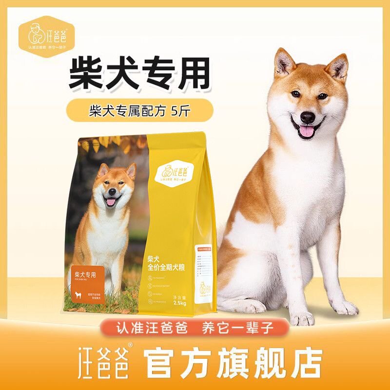 汪爸爸专用柴犬全价狗粮营养奶糕幼犬成犬小型犬专属配方官方正品图片