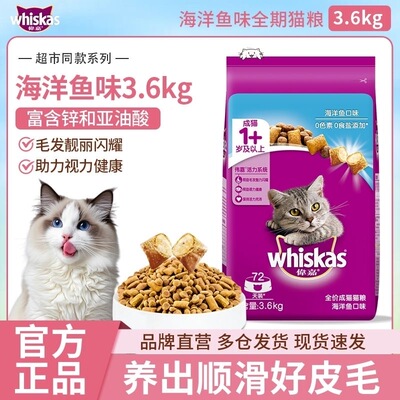 伟嘉猫粮3.6kg成猫粮海洋鱼明目亮毛全价营养通用型猫咪主粮7.2斤
