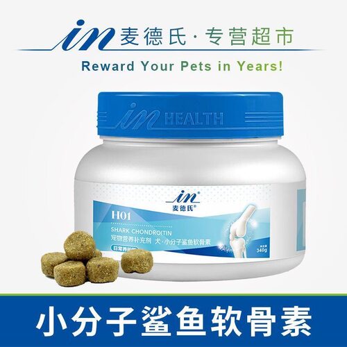 麦德氏小分子鲨鱼软骨素狗狗专用宠物关节UCII骨胶原高吸收快修复