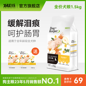 比乐狗粮全价鸭肉梨狗粮泰迪柯基金毛狗粮幼犬狗粮成犬狗粮1.5kg