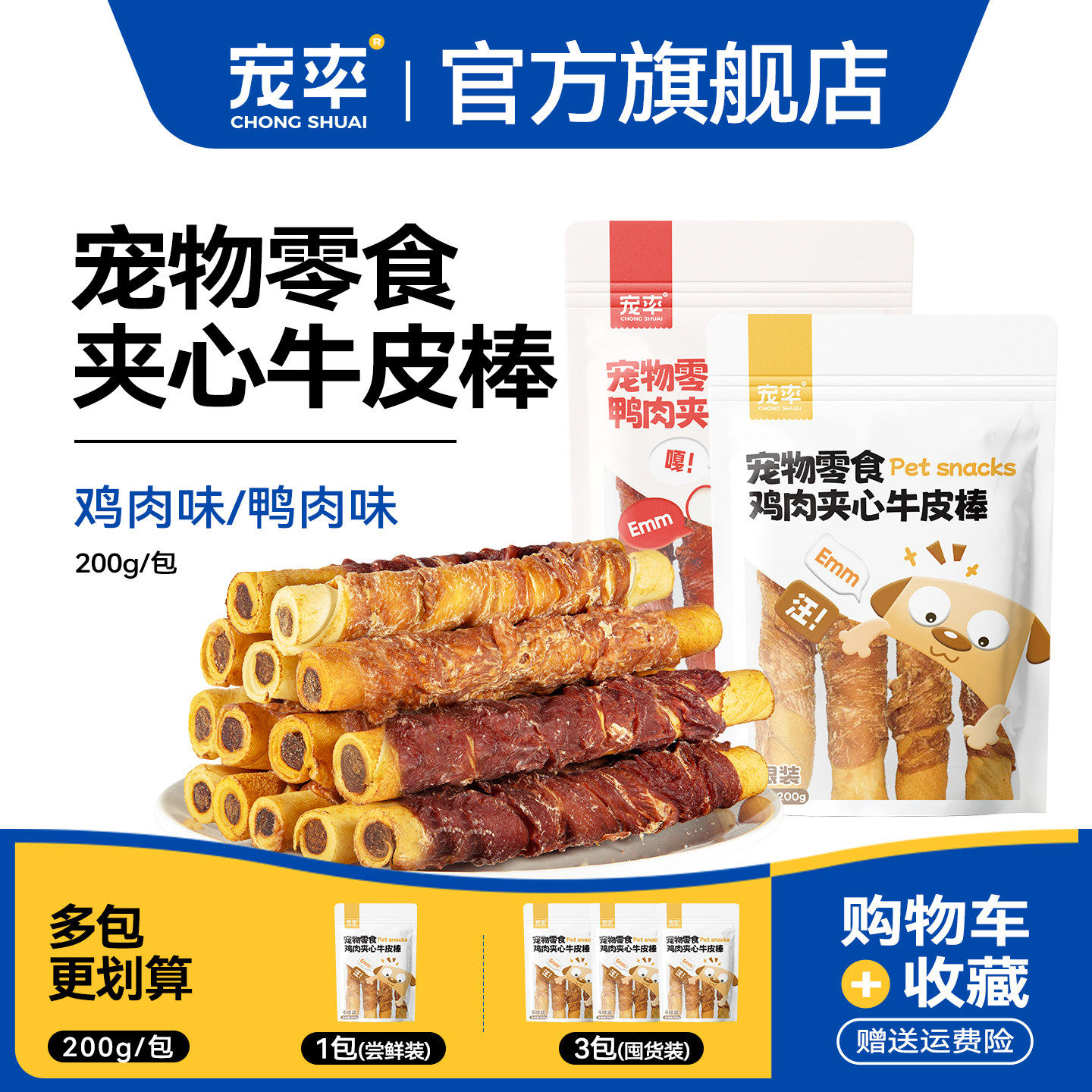 宠率磨牙棒狗零食鸡肉绕