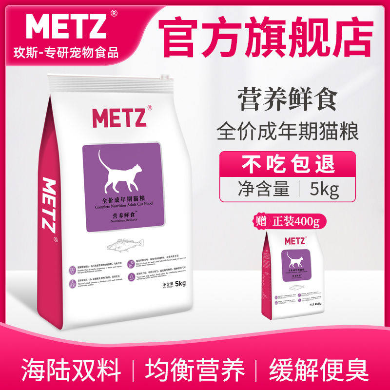玫斯营养鲜食全价猫粮5kg10斤