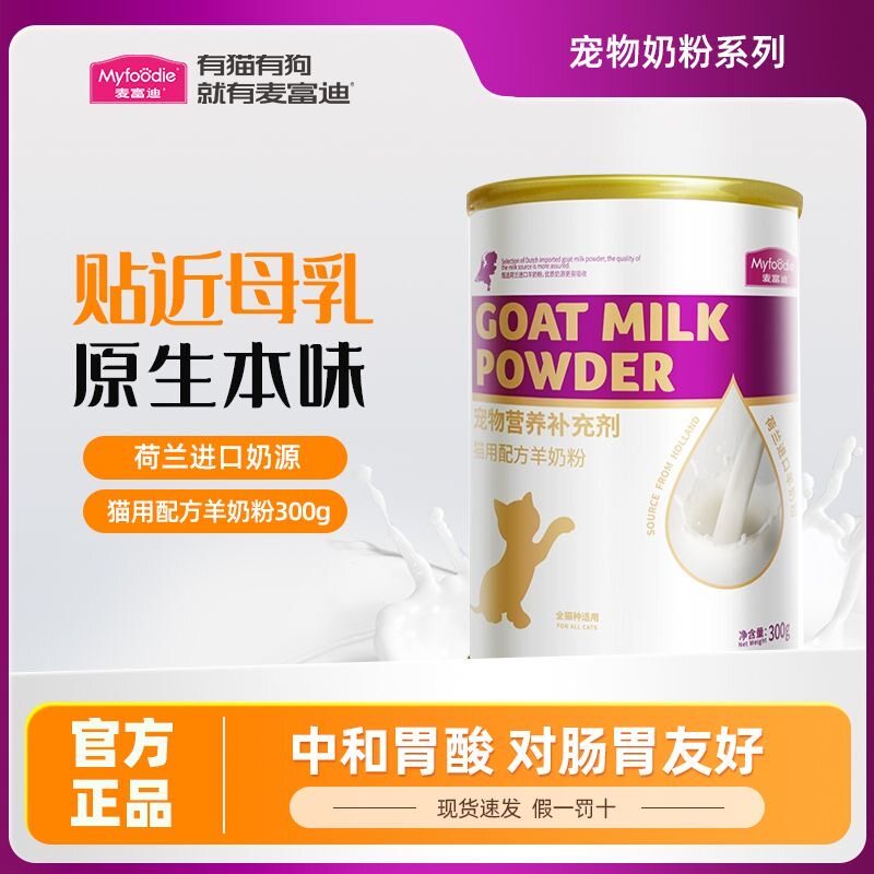 麦富迪羊奶粉幼猫猫咪专