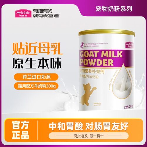 麦富迪羊奶粉幼猫猫咪专