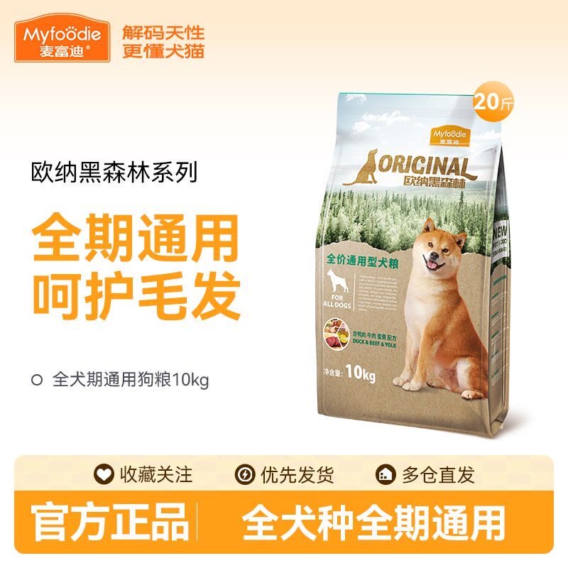 麦富迪狗粮20斤欧纳黑森林成犬幼犬粮贵宾泰迪通用全期犬粮10kg
