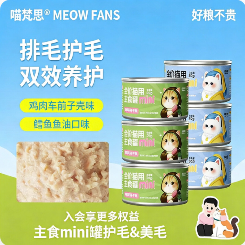 喵梵思迷你罐全价主食猫罐头小鸟胃专研50g成猫幼猫猫粮