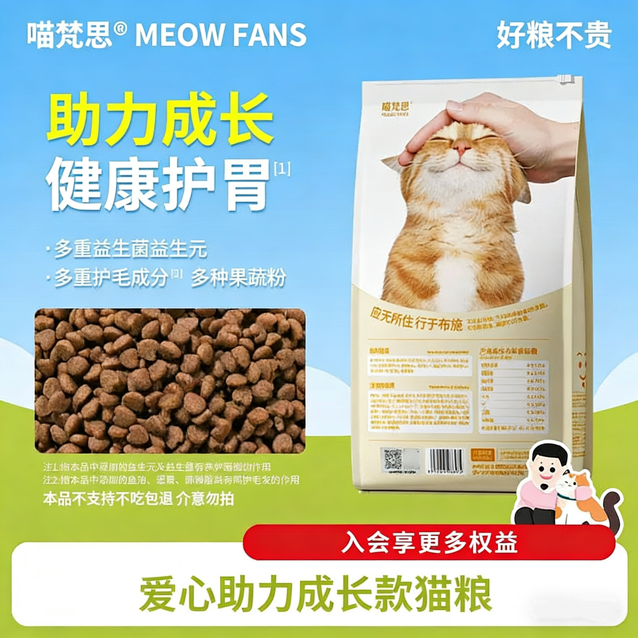 喵梵思全价猫粮爱心助力成长款猫粮鲜肉添加成猫幼猫猫主粮10kg