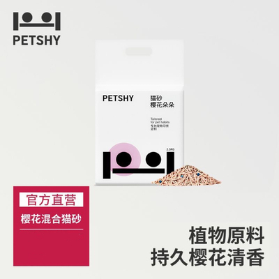 PETSHY百宠千爱 樱花猫砂混合猫砂豆腐除臭砂无尘2.5kg包可冲厕所