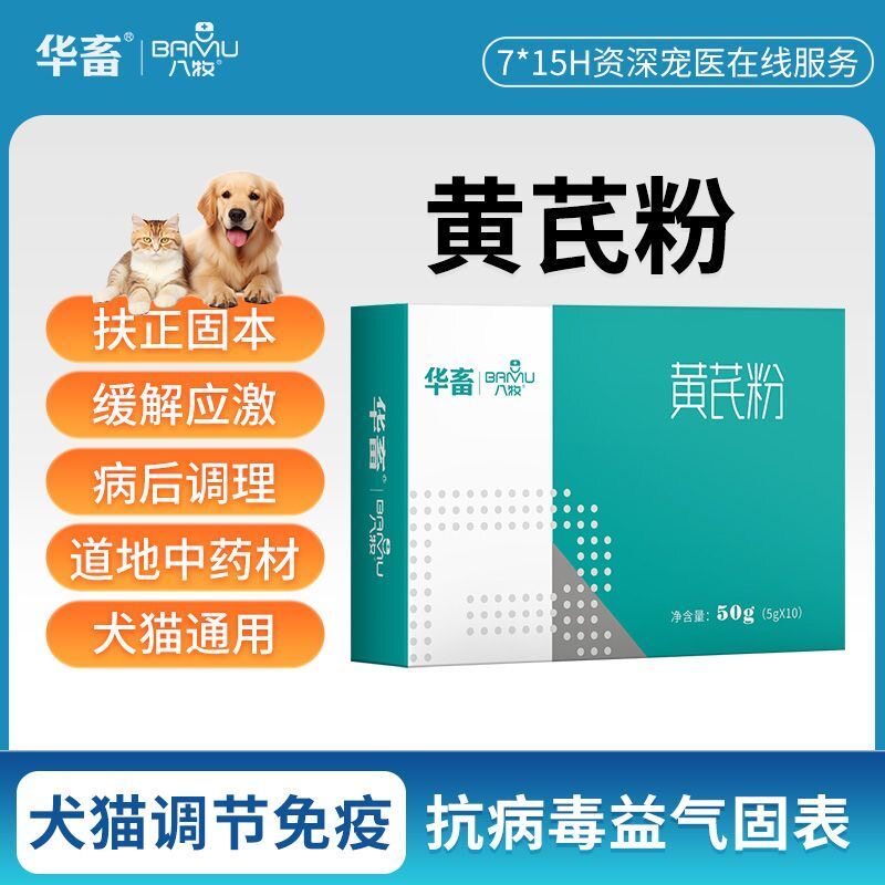 猫狗黄芪多糖粉免疫力抵抗