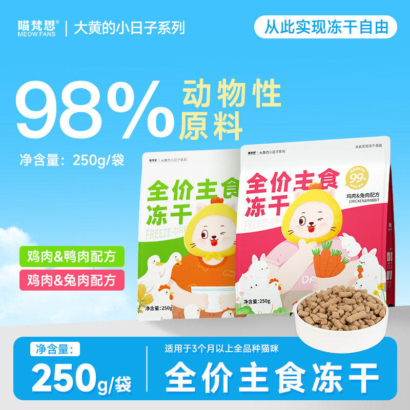 大黄的小日子 全价生骨肉冻干营养主食幼猫成猫猫咪专用猫粮250g