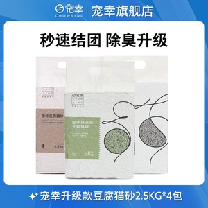 宠幸绿茶豆腐猫砂2.5kg除臭