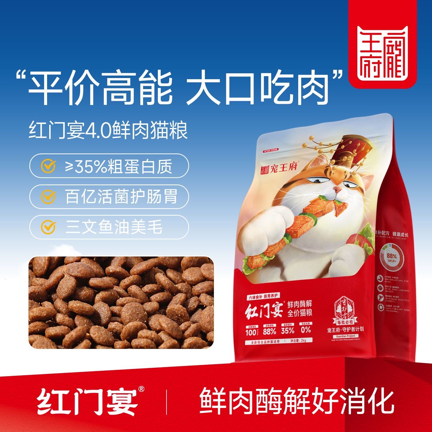 宠王府红门宴鲜肉酶解全价猫粮2kg幼成猫咪通用全期营养旗舰店