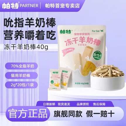 帕特羊奶棒冻干猫零食狗零食奶酪棒猫条磨牙棒营养猫草成猫幼猫