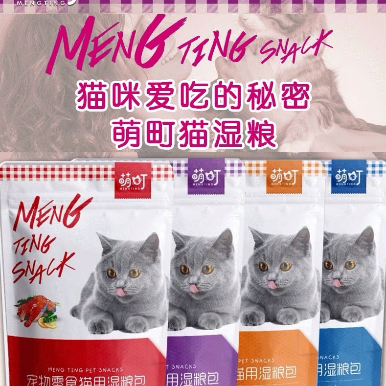 萌町妙鲜包90g英短美短补
