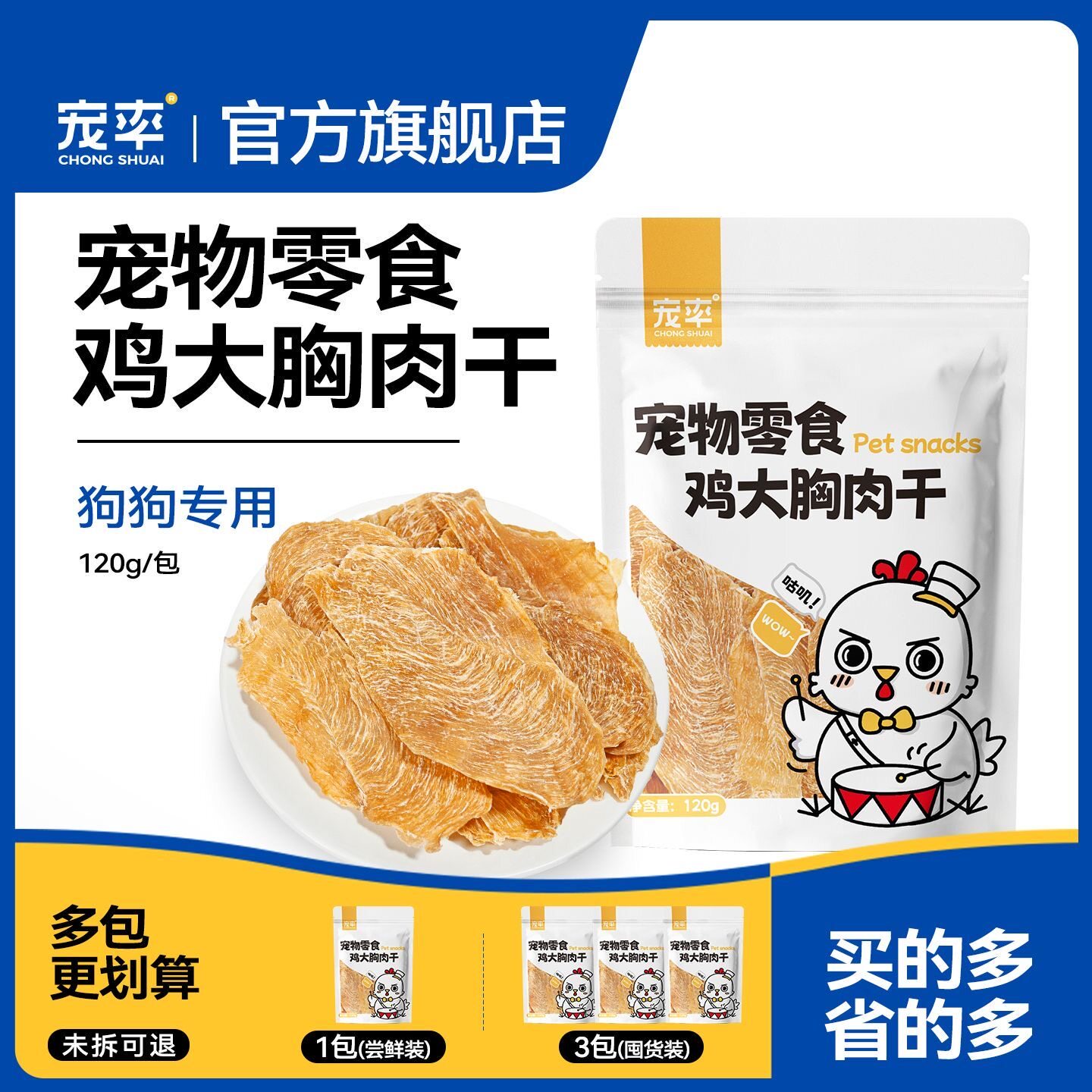 宠率鸡肉干 干狗食狗零食训犬泰迪金毛边牧比熊博美通用磨牙棒鸡
