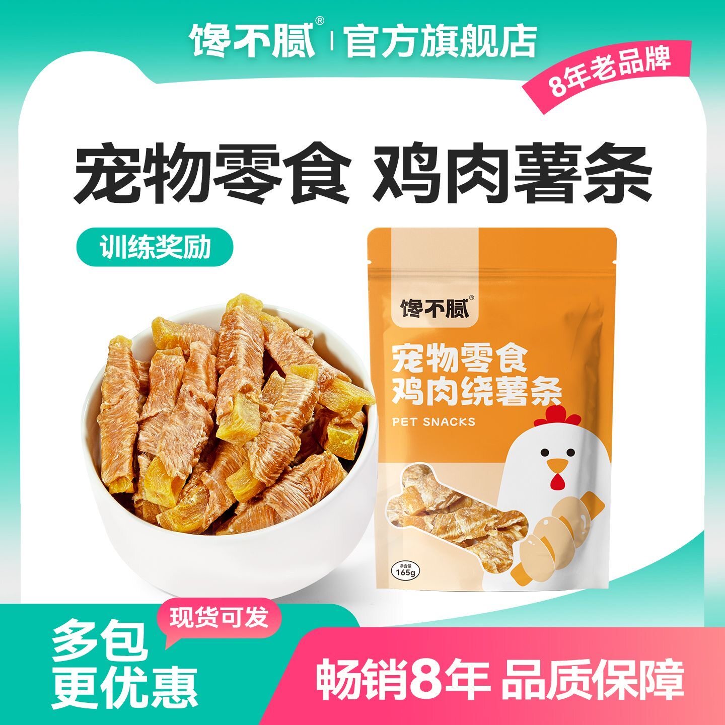 馋不腻天然狗食狗零食训