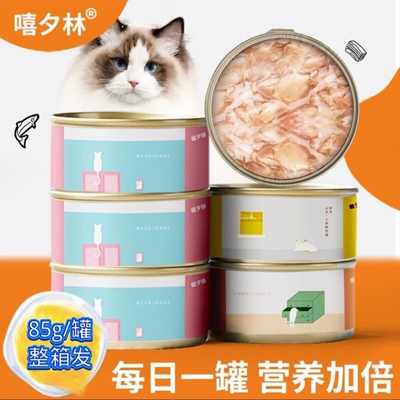 嘻夕林猫罐头170g整箱12罐白肉成幼猫金枪鱼三文鱼零食24营养均衡