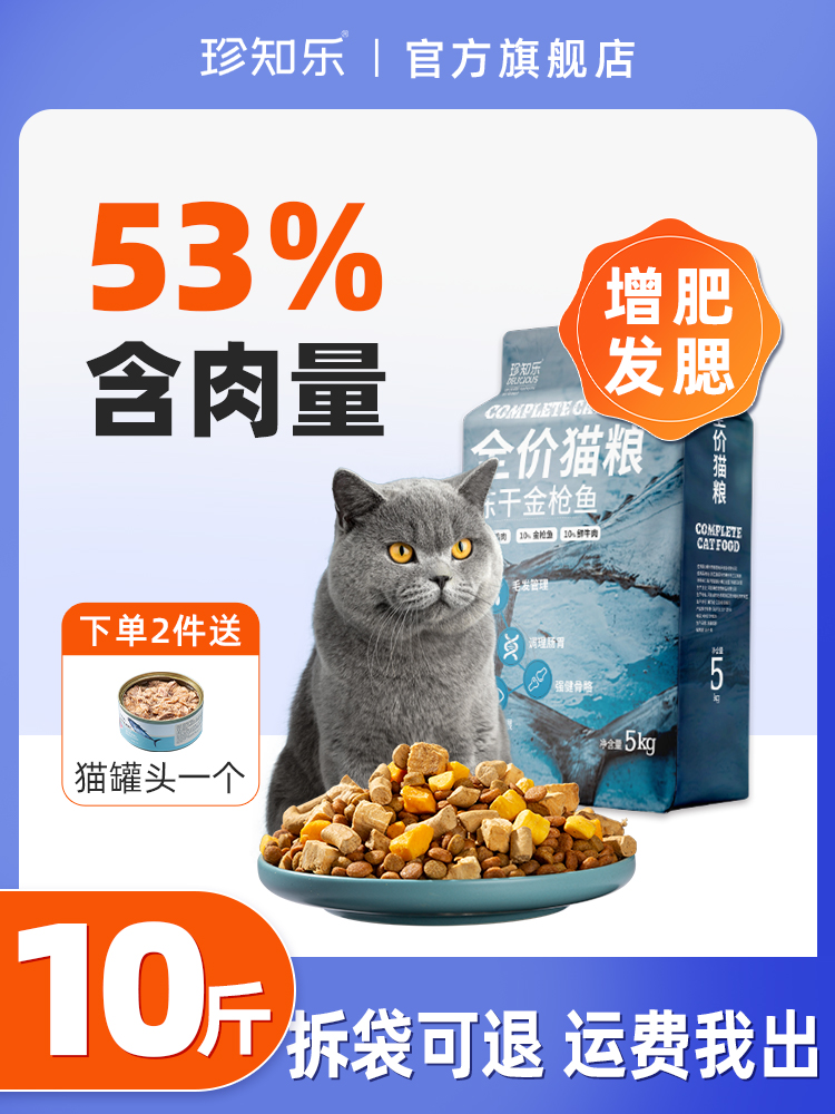 冻干猫粮10斤装成猫全价幼猫生骨肉5kg增肥发腮营养20大袋全阶段