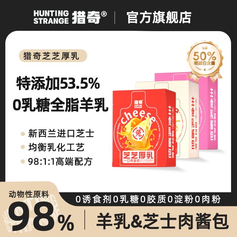 猎奇芝士厚乳猫咪主食餐包营养成幼猫通用湿粮羊奶肉酱包