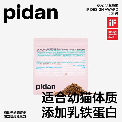 pidan幼猫粮新鲜鸡肉配方添加乳铁蛋白1.2kg营养好吸收离乳期