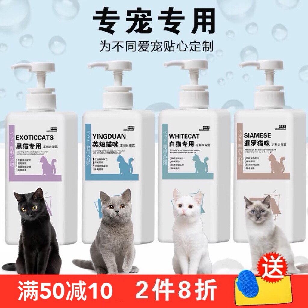 猫咪杀菌除螨除臭止痒沐浴露