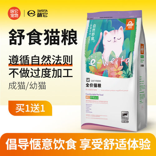 味它舒食猫粮1.25kg成幼