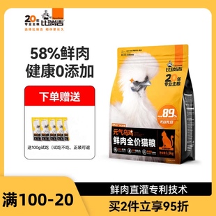 比瑞吉元气乌鸡无谷主食冻干猫粮成猫幼猫通用官方旗舰正品1.5kg