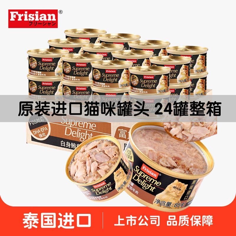 泰国进口原装富力鲜猫罐头白肉猫咪零食营养成幼猫补水湿粮24罐