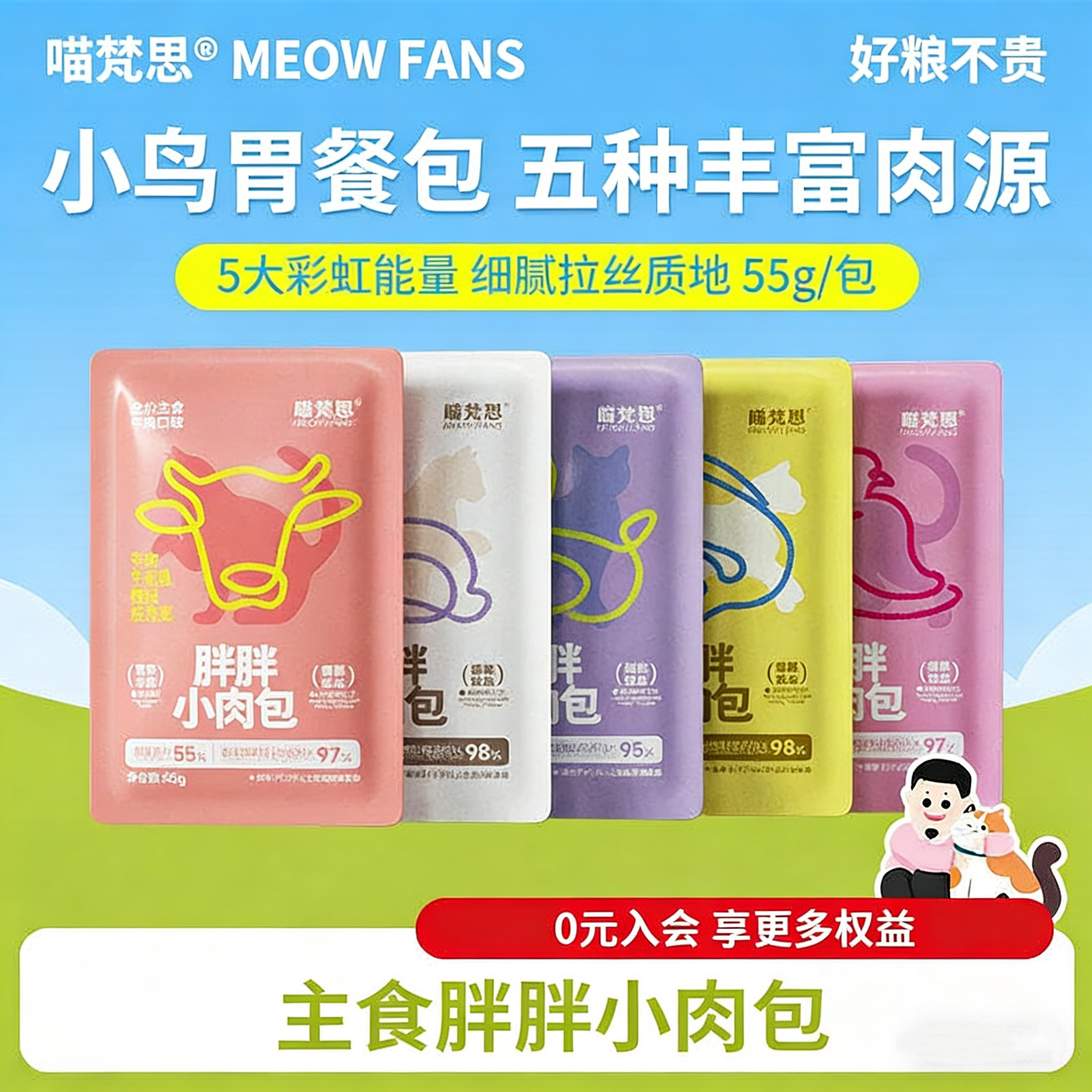 喵梵思全价主食胖胖小肉包餐包猫咪成猫湿粮保湿55g/袋