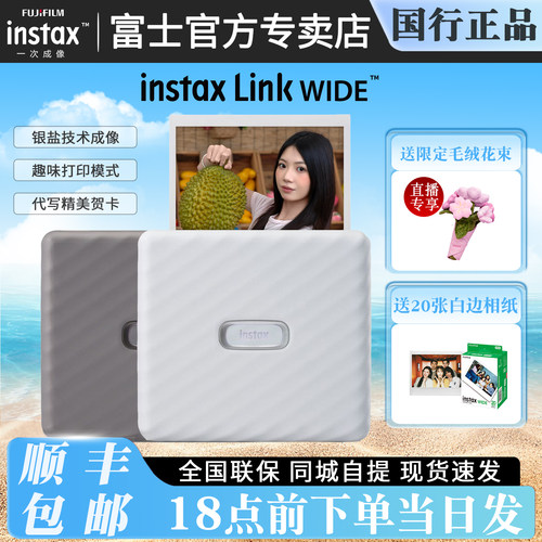 顺丰！富士linkwide拍立得打印机