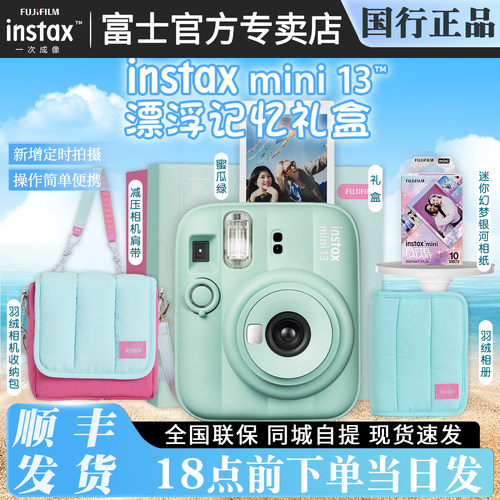 富士instaxmini13相机漂浮记忆