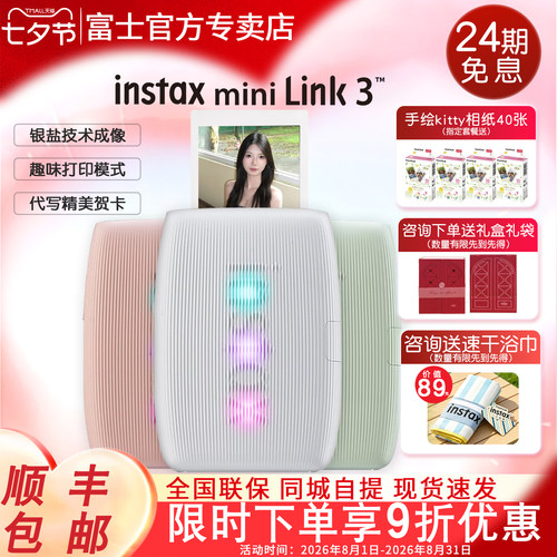 富士instax拍立得Link3手机彩色照片打印机