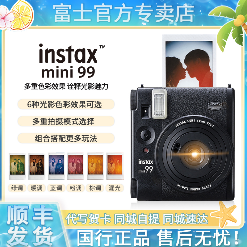 顺丰！富士拍立得mini99相机礼盒