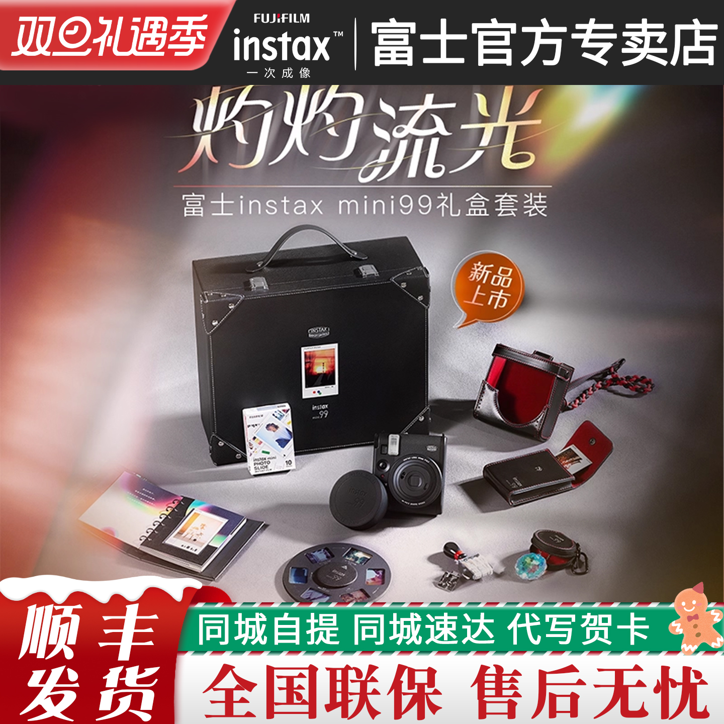顺丰！富士拍立得mini99相机礼盒