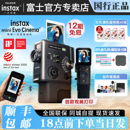 富士instax拍立得miniEVOcinema