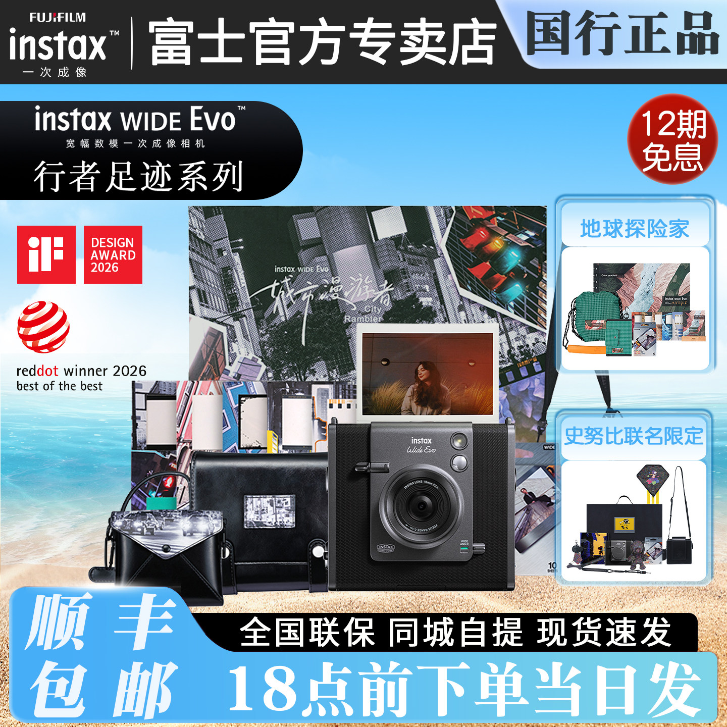 出游季 富士instax拍立得WIDE EVO史努比礼盒相机打印机一次成像