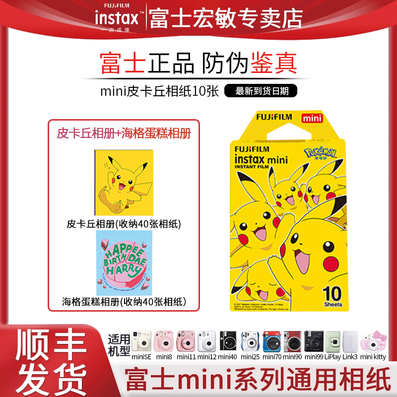 富士instax拍立得迷你相纸立拍得