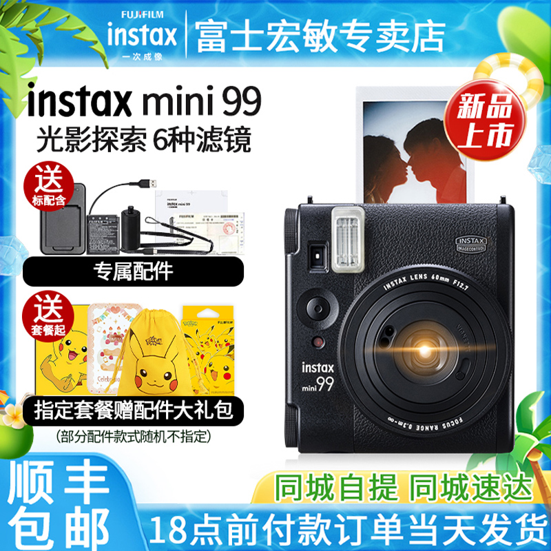 顺丰！富士拍立得mini99相机礼盒
